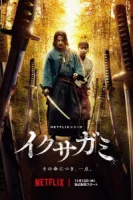 Последний выживший самурай