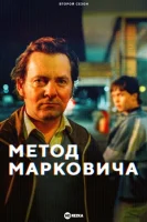 Метод Марковича: Хойер